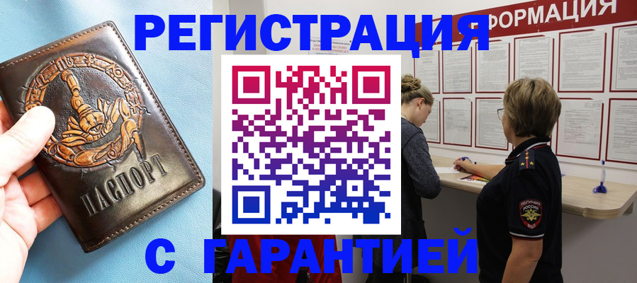 временная регистрация для всех в Нерюнгри