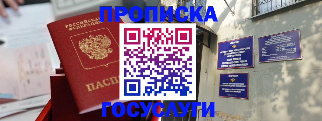 прописка законно в Нерюнгри