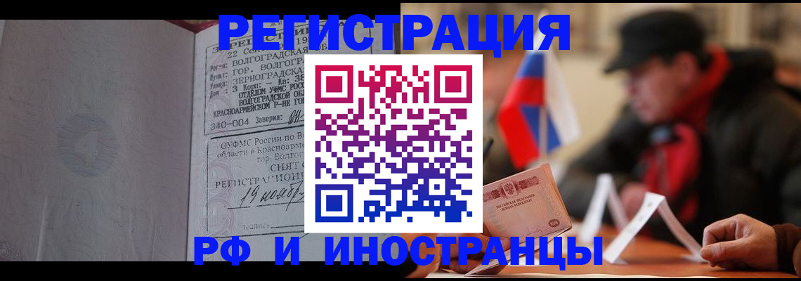 временная прописка в Нерюнгри