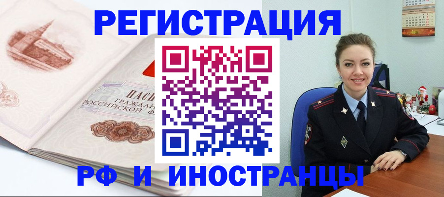 прописка 2025 в Нерюнгри