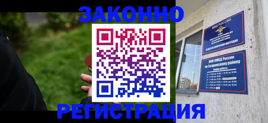 временная регистрация для школы в Нерюнгри